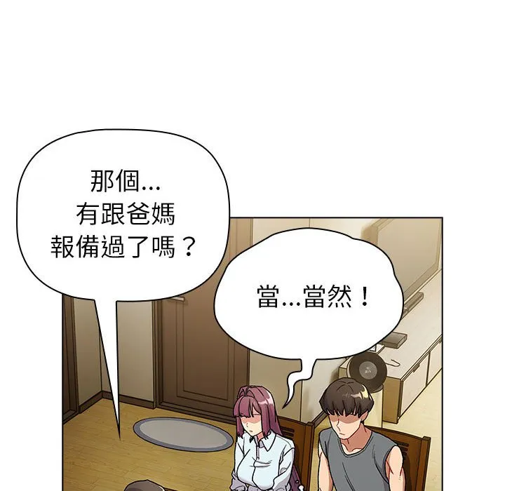 分组换换爱 - 第101話 - page 80