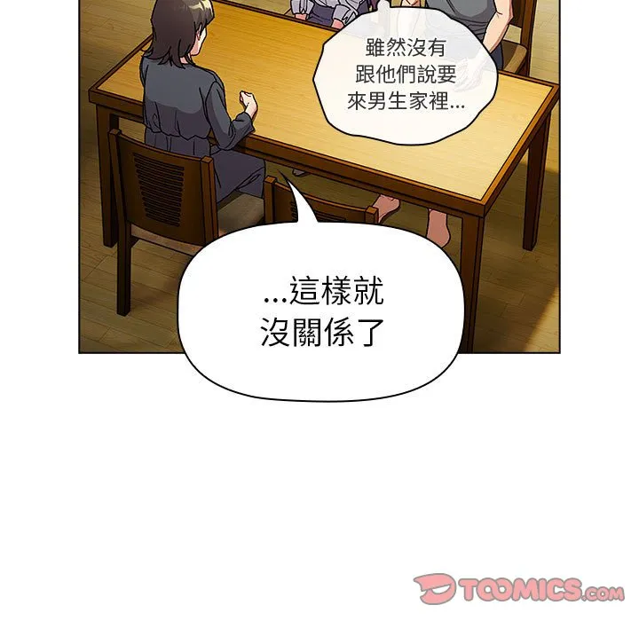 分组换换爱 - 第101話 - page 81