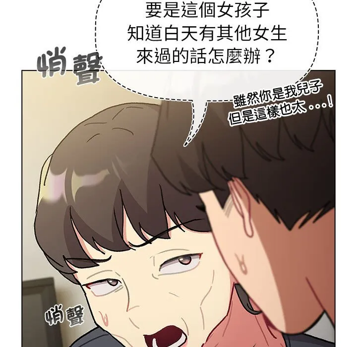 分组换换爱 - 第101話 - page 84