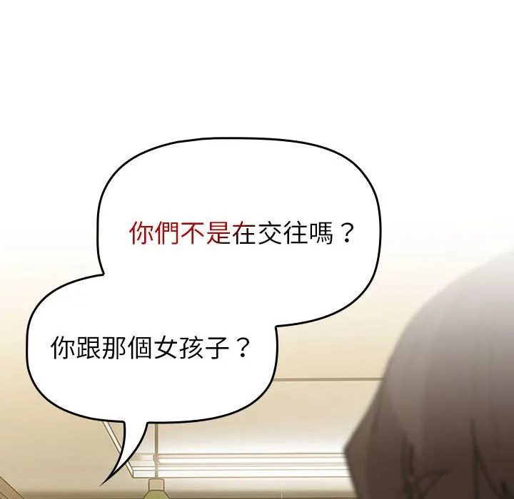 分组换换爱 - 第101話 - page 86