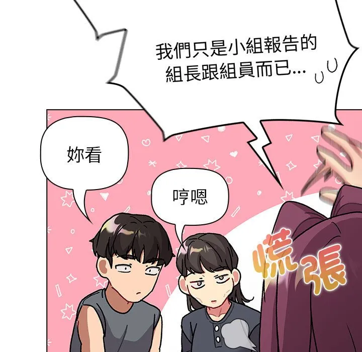 分组换换爱 - 第101話 - page 89