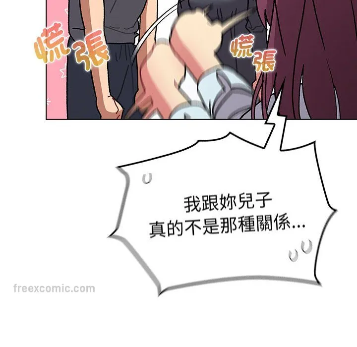 分组换换爱 - 第101話 - page 90