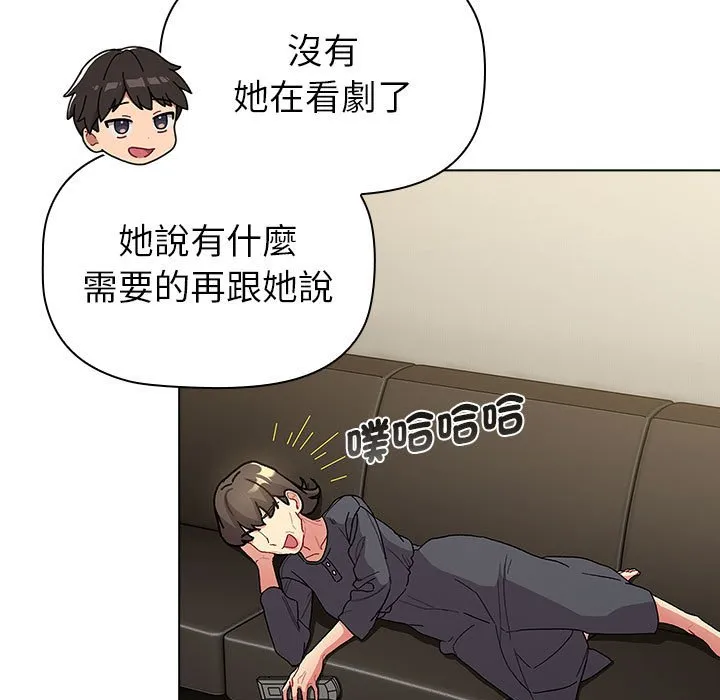 分组换换爱 - 第101話 - page 97