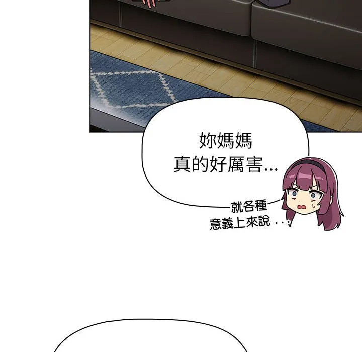 分组换换爱 - 第101話 - page 98