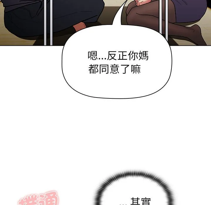 分组换换爱 - 第101話 - page 100