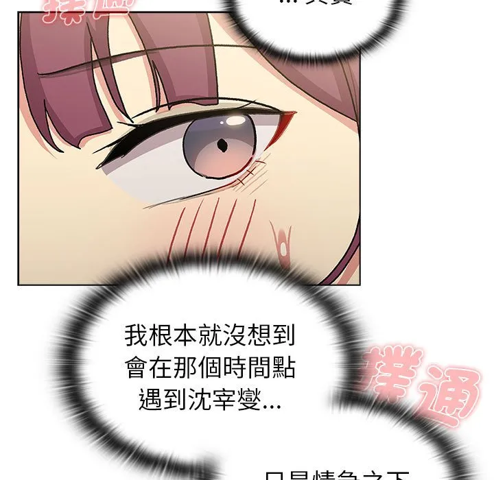 分组换换爱 - 第101話 - page 101