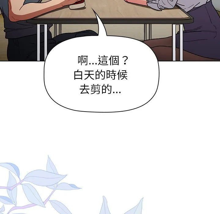 分组换换爱 - 第101話 - page 107