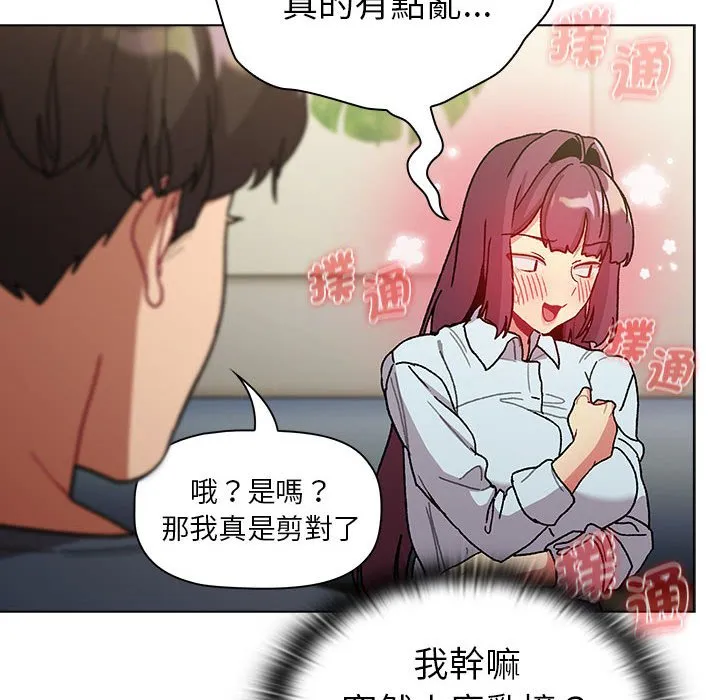 分组换换爱 - 第101話 - page 112