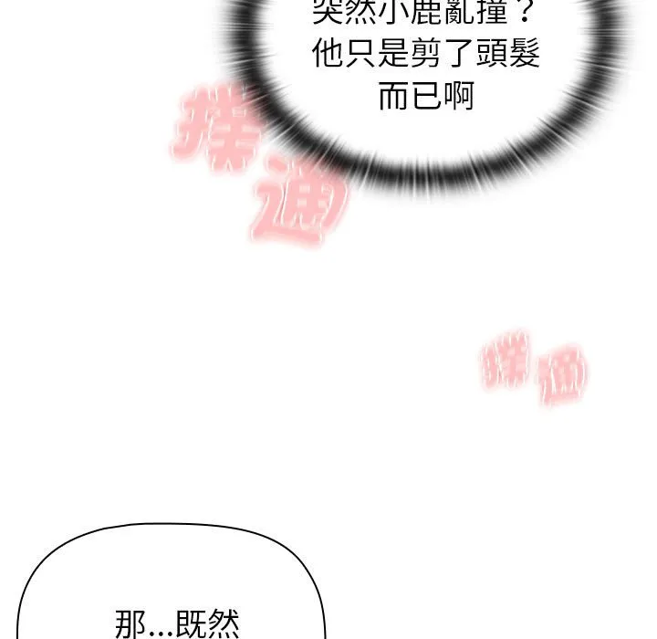 分组换换爱 - 第101話 - page 113