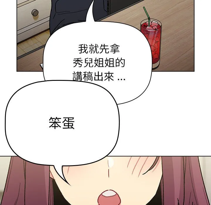 分组换换爱 - 第101話 - page 115