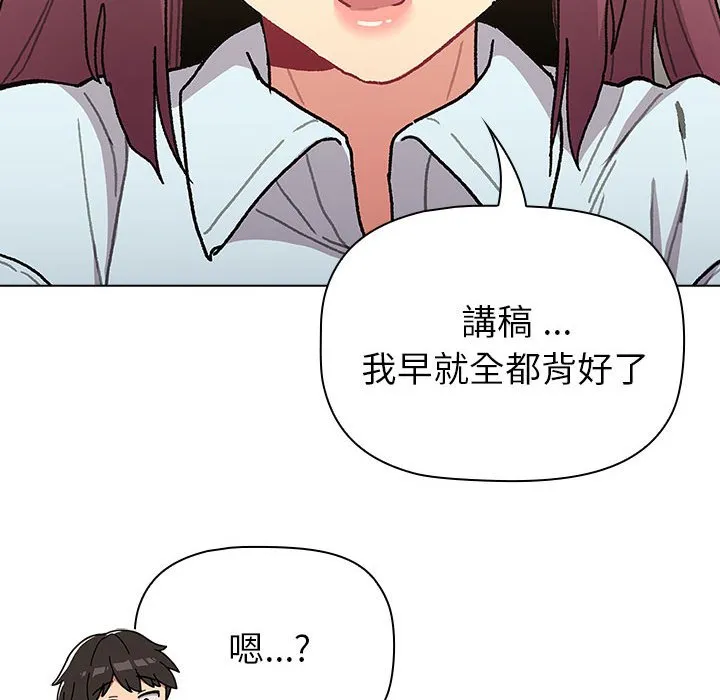 分组换换爱 - 第101話 - page 116