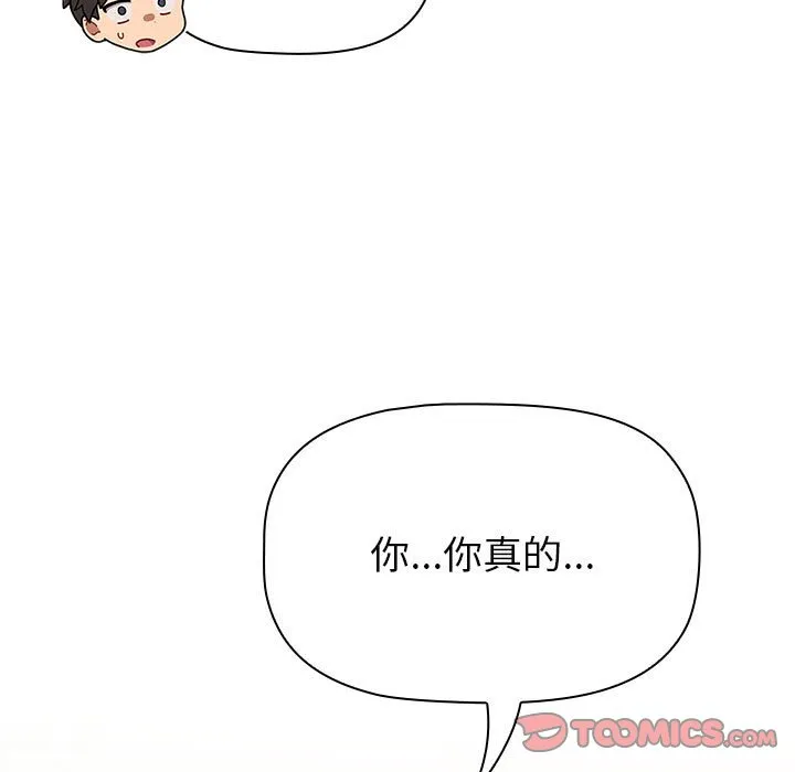 分组换换爱 - 第101話 - page 117