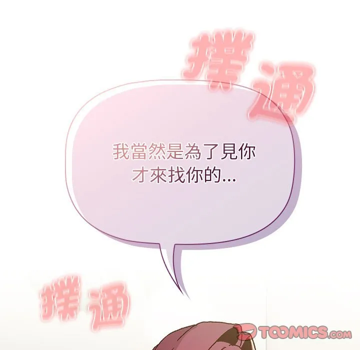 分组换换爱 - 第101話 - page 123
