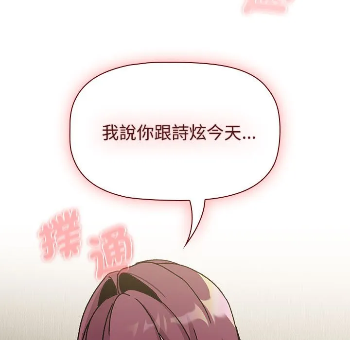 分组换换爱 - 第101話 - page 131