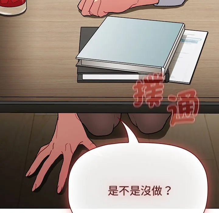 分组换换爱 - 第101話 - page 133