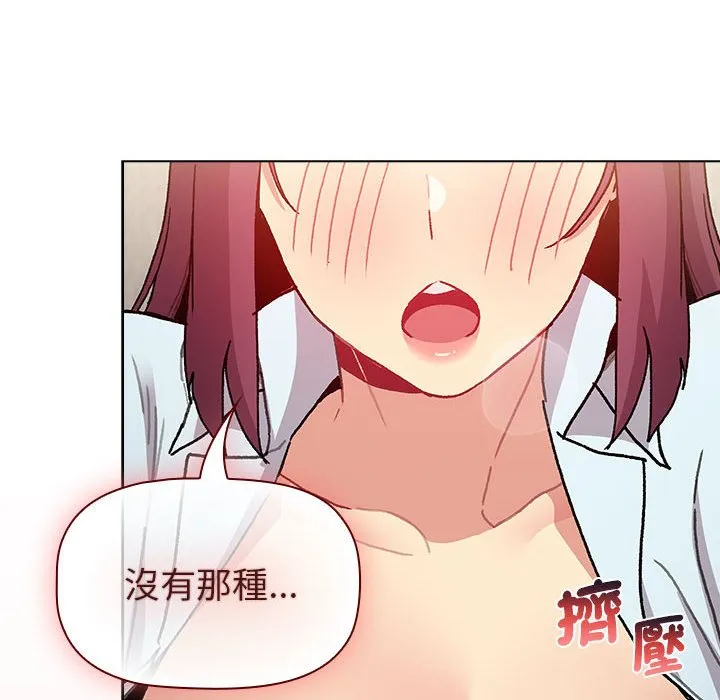 分组换换爱 - 第101話 - page 136