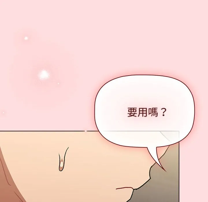 分组换换爱 - 第101話 - page 142