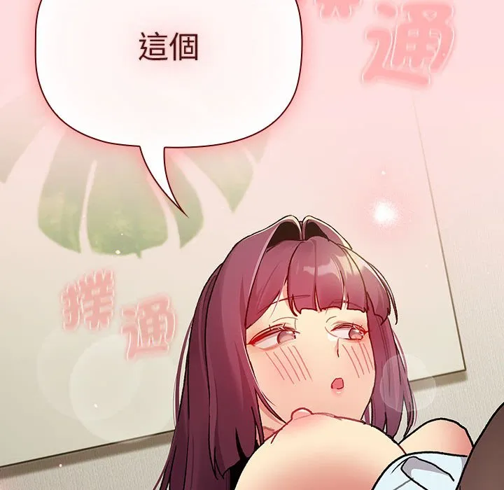 分组换换爱 - 第101話 - page 144