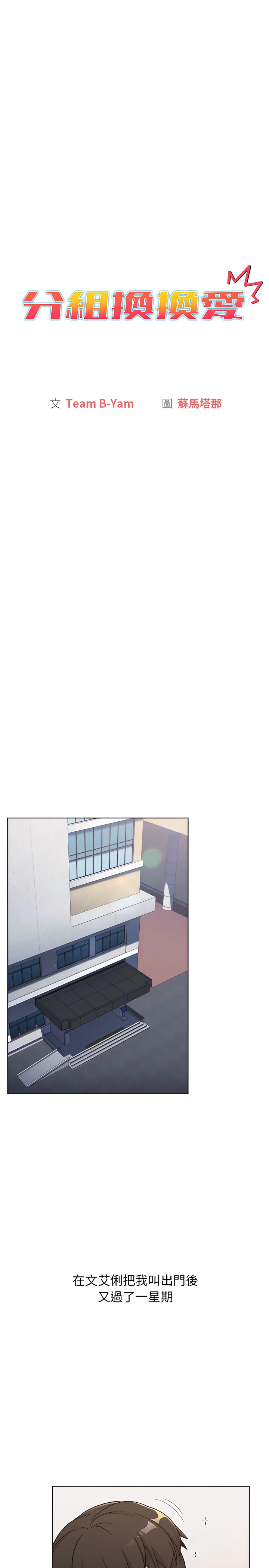 分组换换爱 - 第17章 - page 3