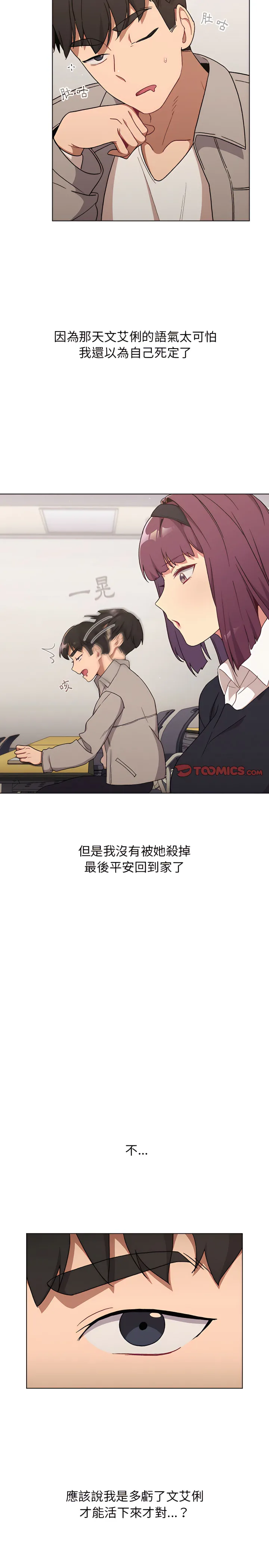 分组换换爱 - 第17章 - page 4