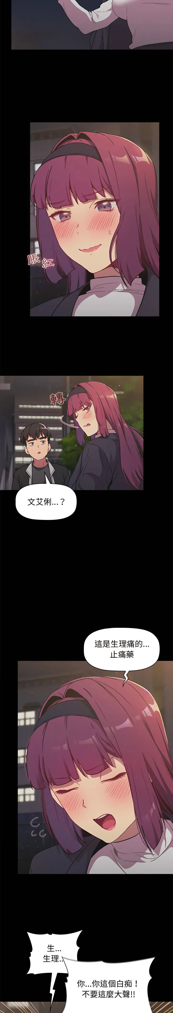 分组换换爱 - 第17章 - page 6