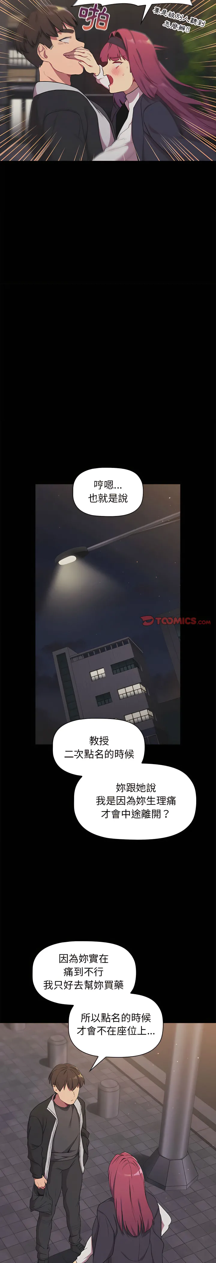 分组换换爱 - 第17章 - page 7