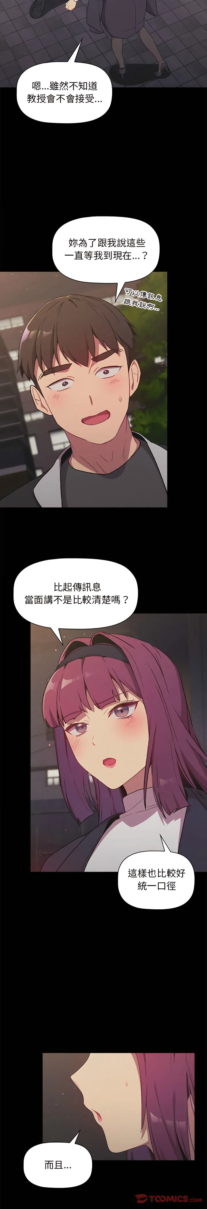 分组换换爱 - 第17章 - page 8