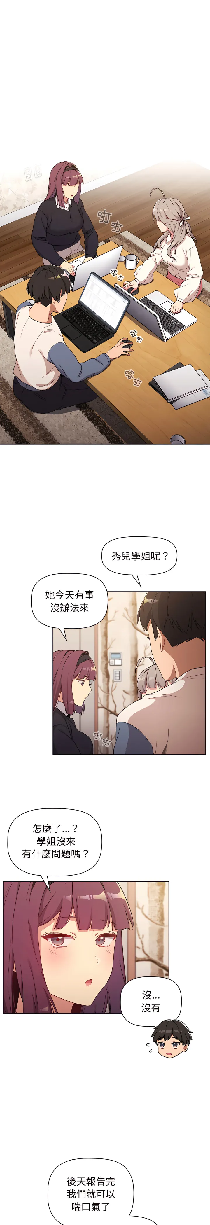 分组换换爱 - 第17章 - page 12