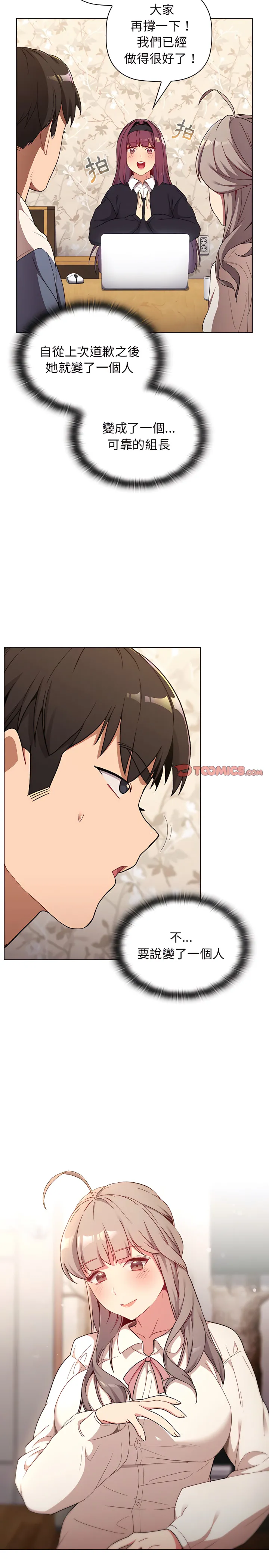 分组换换爱 - 第17章 - page 13