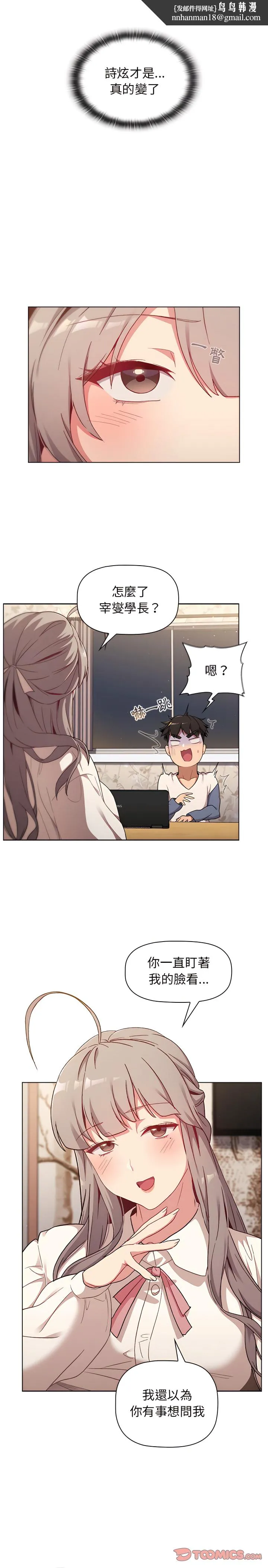 分组换换爱 - 第17章 - page 14