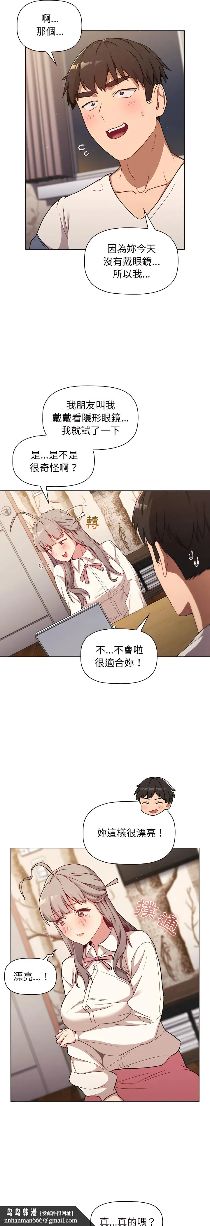 分组换换爱 - 第17章 - page 15