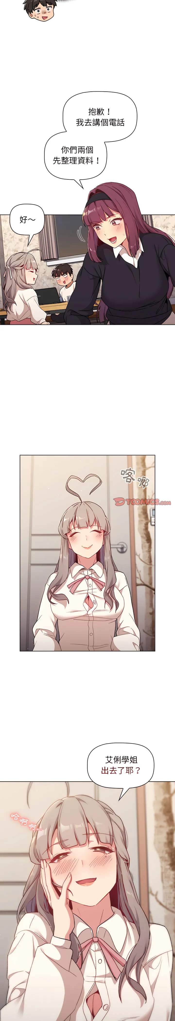 分组换换爱 - 第17章 - page 22