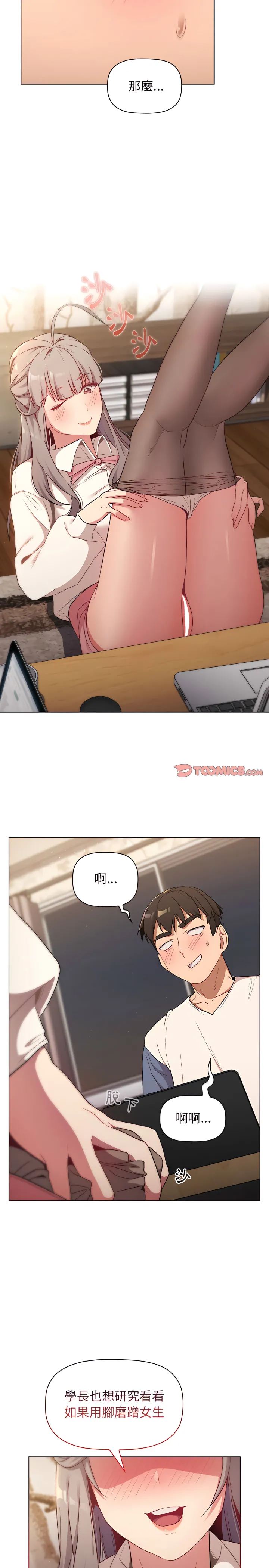 分组换换爱 - 第17章 - page 25