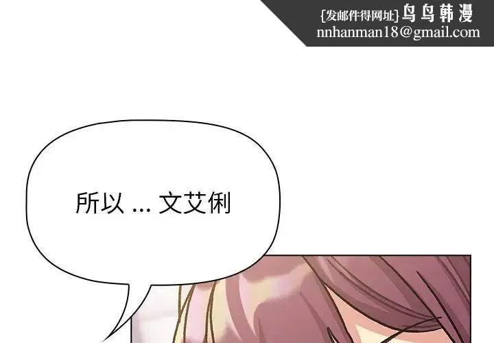 分组换换爱 - 第98話 - page 1