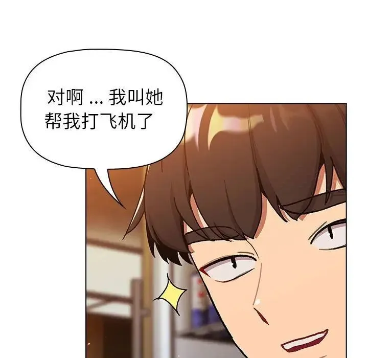 分组换换爱 - 第98話 - page 20