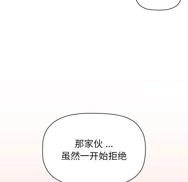 分组换换爱 - 第98話 - page 31
