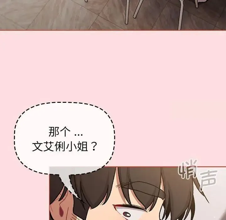 分组换换爱 - 第98話 - page 42