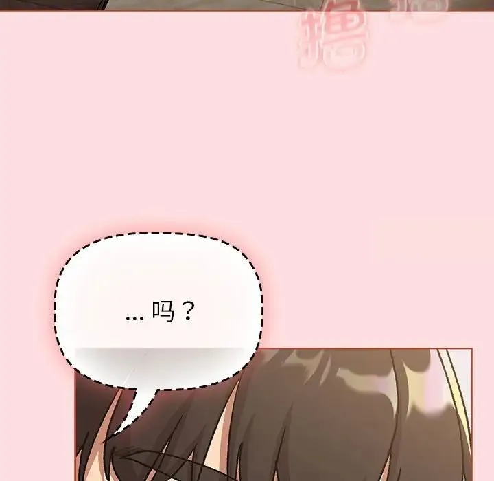 分组换换爱 - 第98話 - page 47
