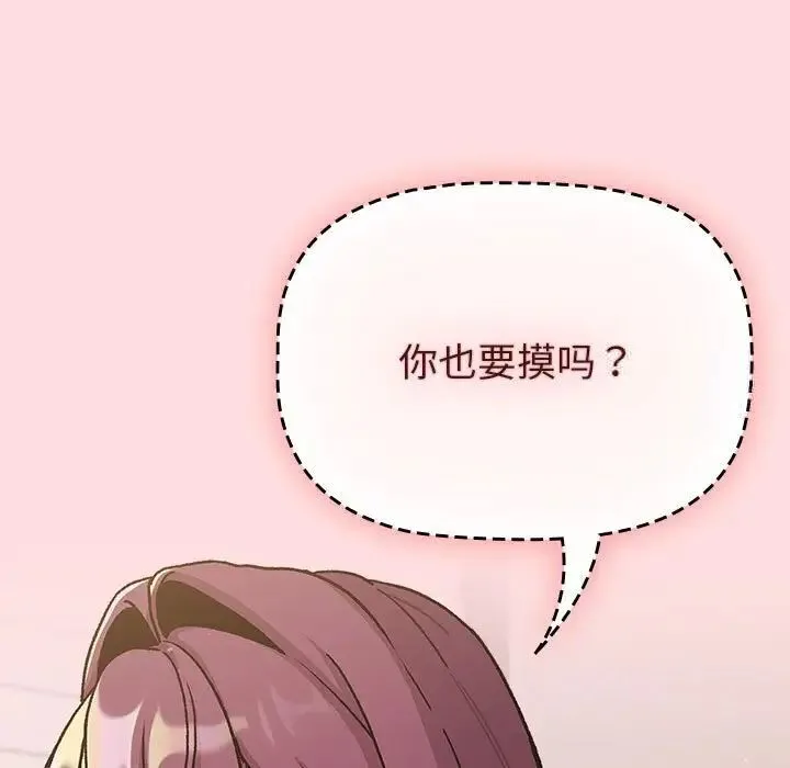 分组换换爱 - 第98話 - page 49