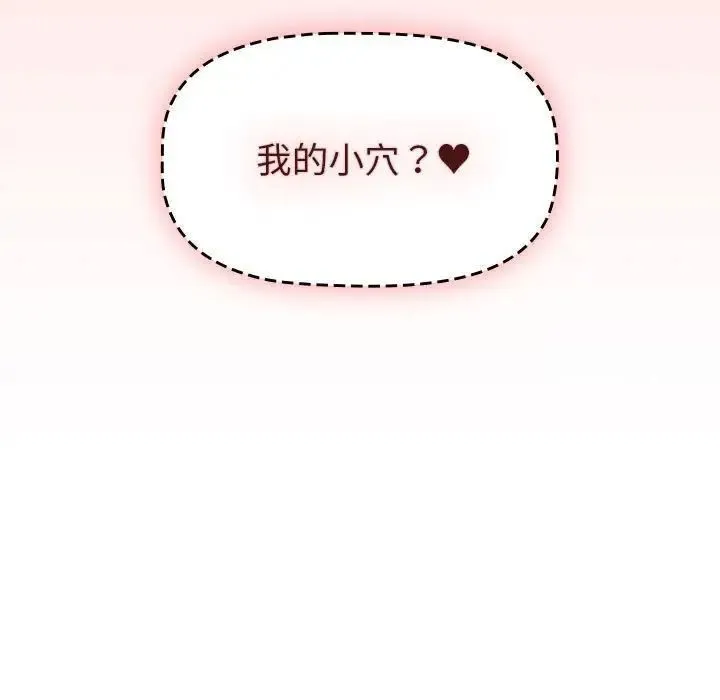 分组换换爱 - 第98話 - page 53