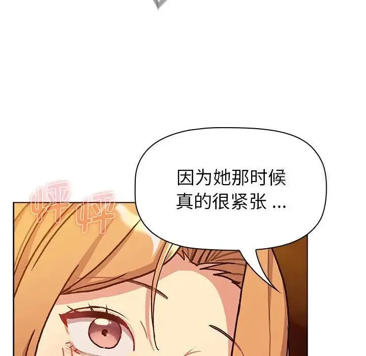分组换换爱 - 第98話 - page 58