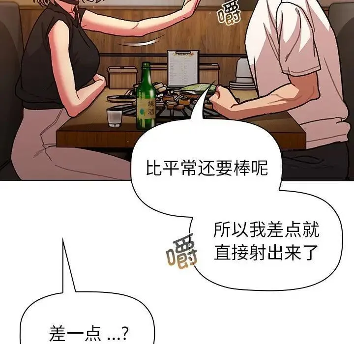 分组换换爱 - 第98話 - page 64