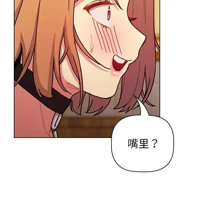 分组换换爱 - 第98話 - page 66