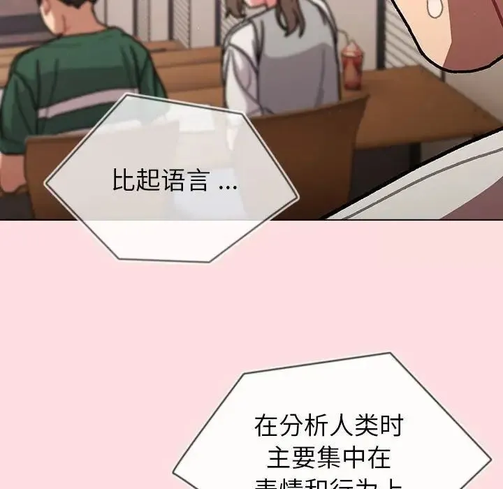 分组换换爱 - 第98話 - page 78