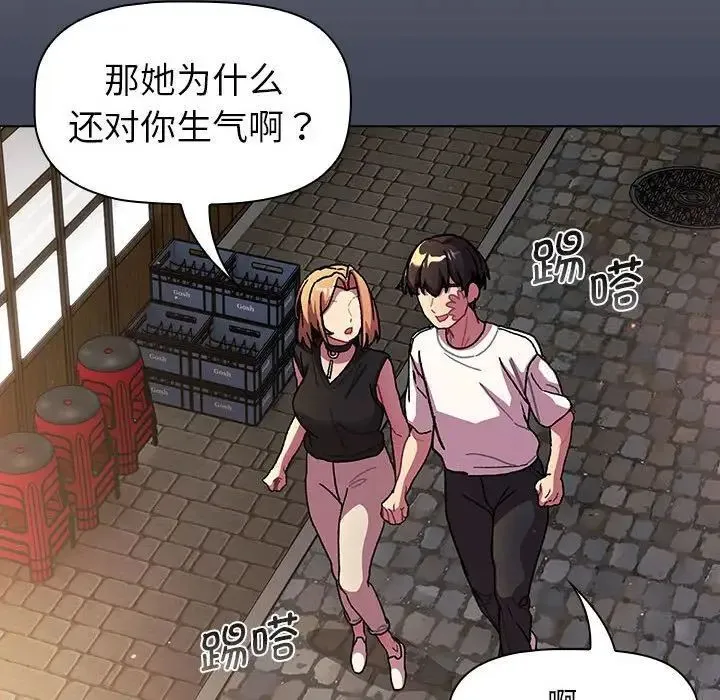 分组换换爱 - 第98話 - page 82
