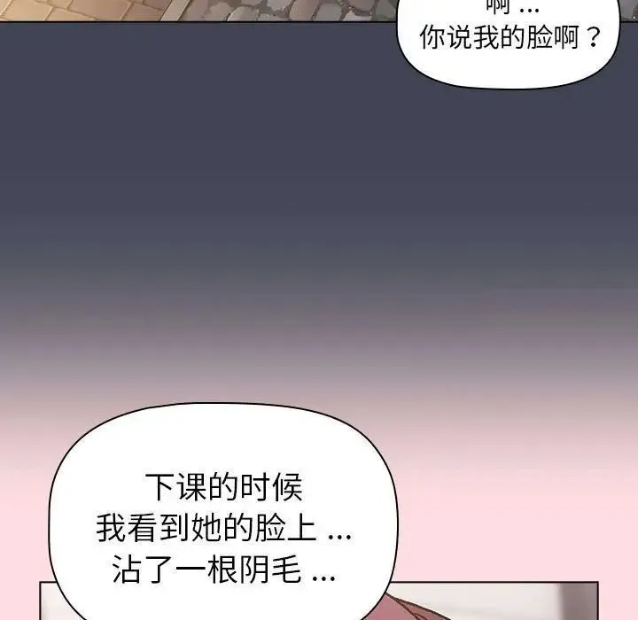 分组换换爱 - 第98話 - page 83