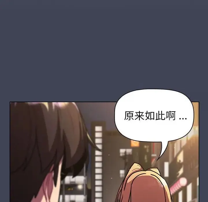 分组换换爱 - 第98話 - page 86