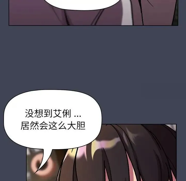 分组换换爱 - 第98話 - page 88