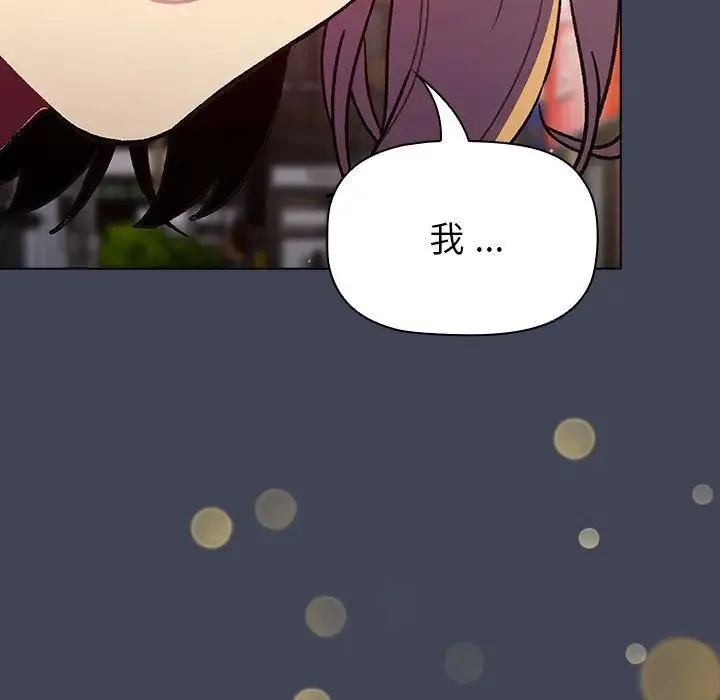 分组换换爱 - 第98話 - page 91