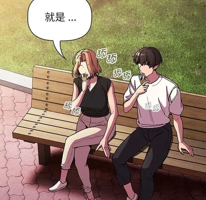 分组换换爱 - 第98話 - page 98
